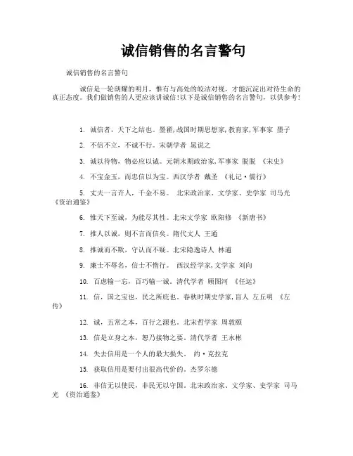 诚信销售的名言警句