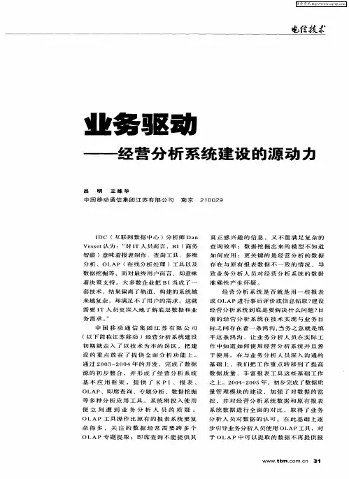 业务驱动——经营分析系统建设的源动力