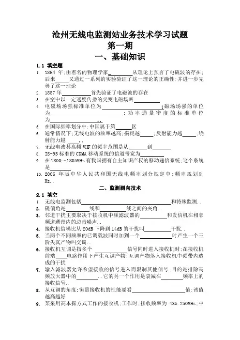 无线电监测站试题