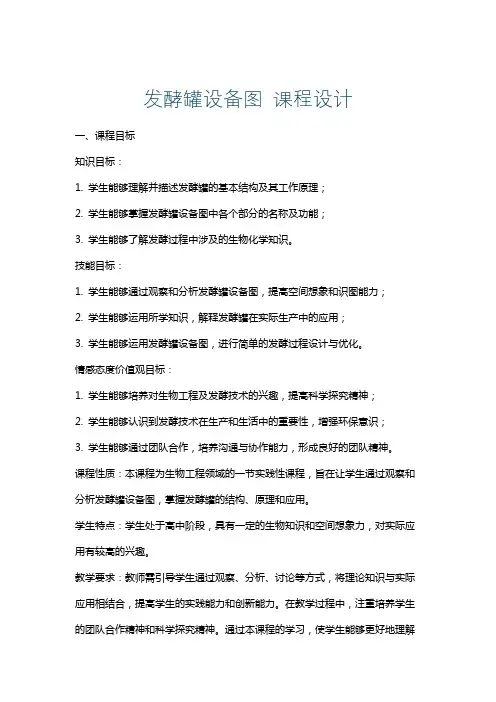 发酵罐设备图课程设计