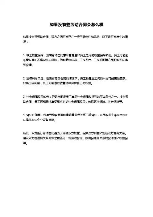如果没有签劳动合同会怎么样