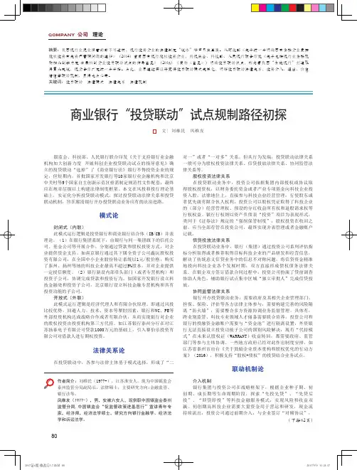 商业银行“投贷联动”试点规制路径初探