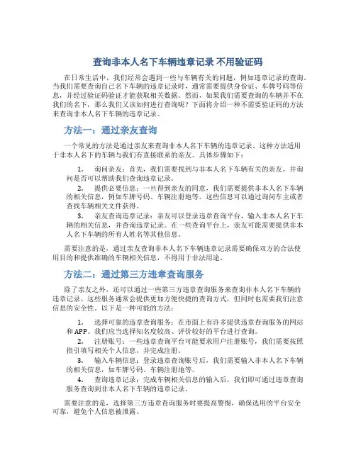 查询非本人名下车辆违章记录 不用验证码