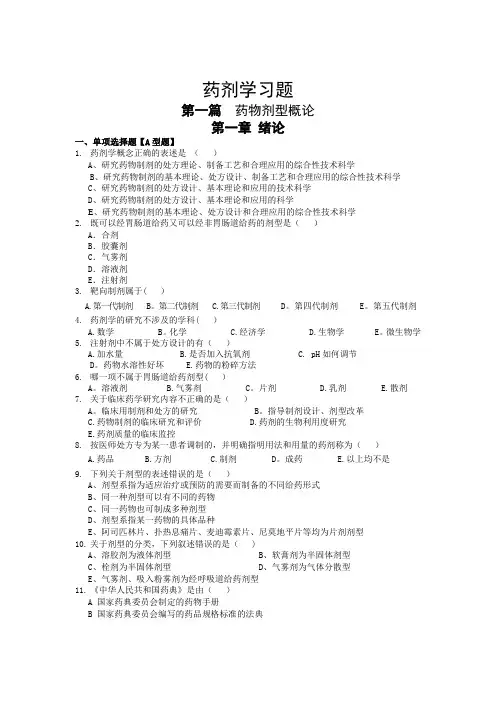 《药剂学》试题及答案