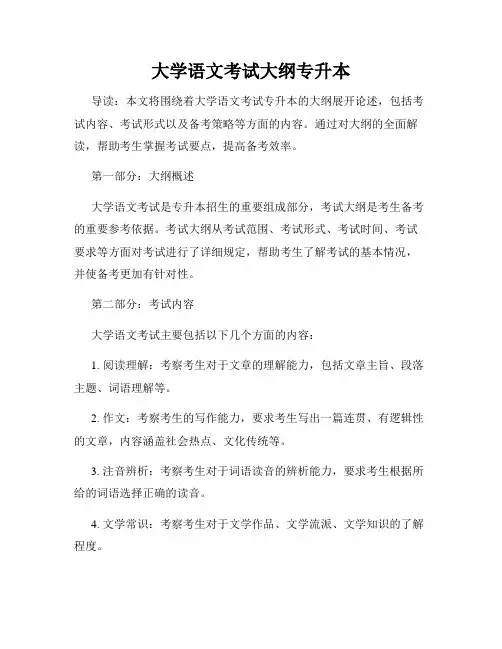大学语文考试大纲专升本
