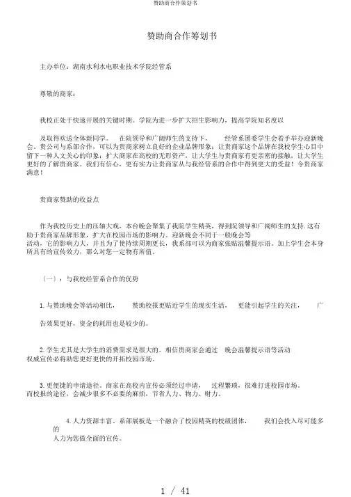 赞助商合作策划书