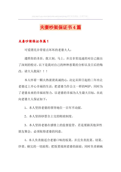 夫妻吵架保证书4篇