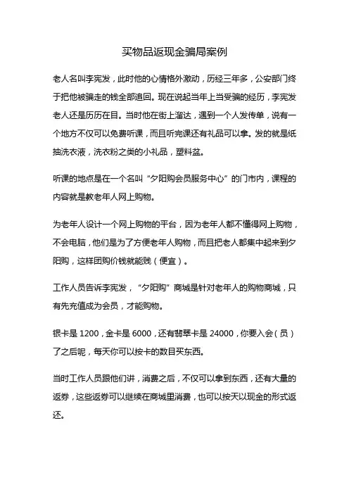 买物品返现金骗局案例