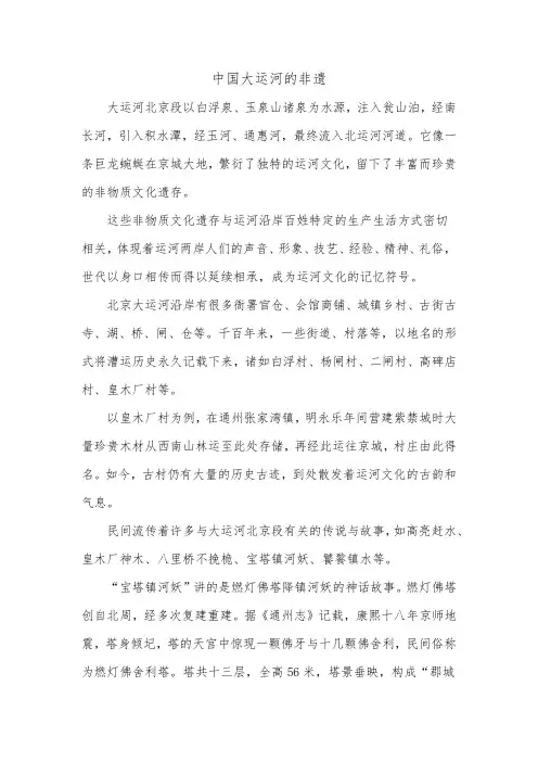 中国大运河的非遗