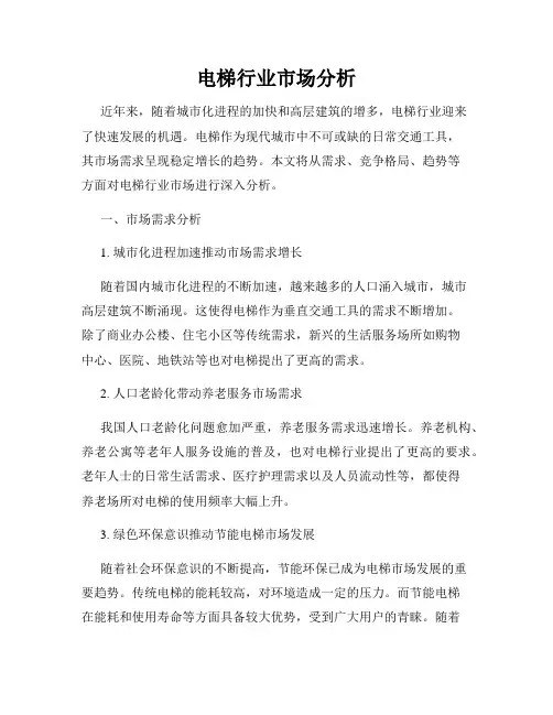 电梯行业市场分析
