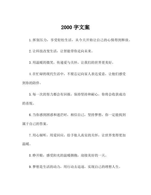 2000字文案