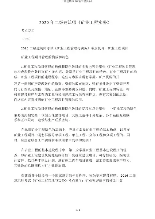 二级建造师《矿业工程实务》