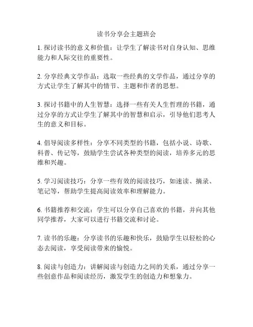 读书分享会主题班会