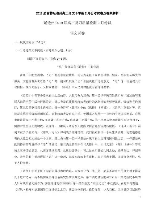 2019届吉林延边州高三语文下学期2月份考试卷及答案解析