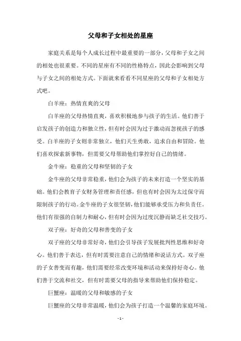 父母和子女相处的星座