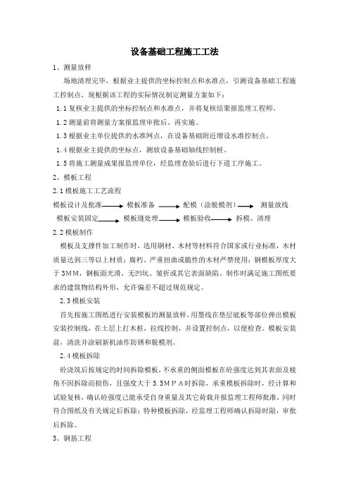 设备基础工程施工工法