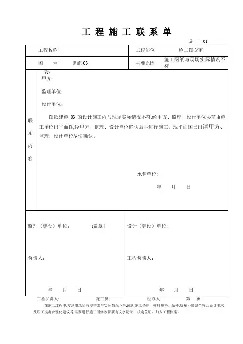 完整工程施工联系单范本