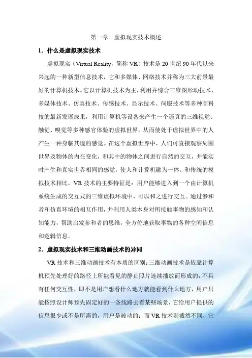 虚拟现实技术概述