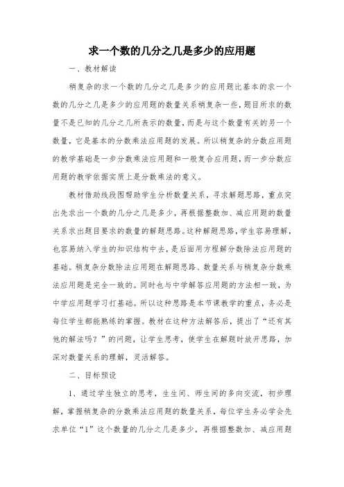 求一个数的几分之几是多少的应用题_教案教学设计