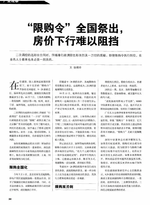 “限购令”全国祭出,房价下行难以阻挡