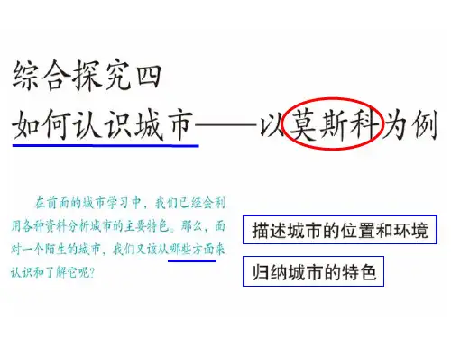 莫斯科课件