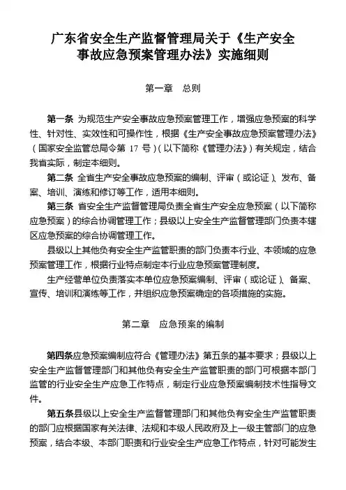广东省应急预案备案实施细则.doc