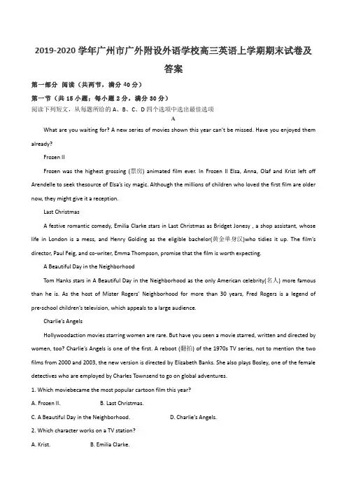 2019-2020学年广州市广外附设外语学校高三英语上学期期末试卷及答案