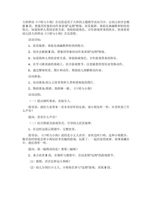 大班音乐律动教案《口哨与小狗》含反思