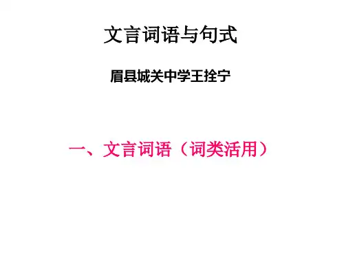 文言词语与句式