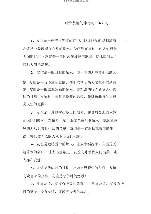 关于友情的排比句63句