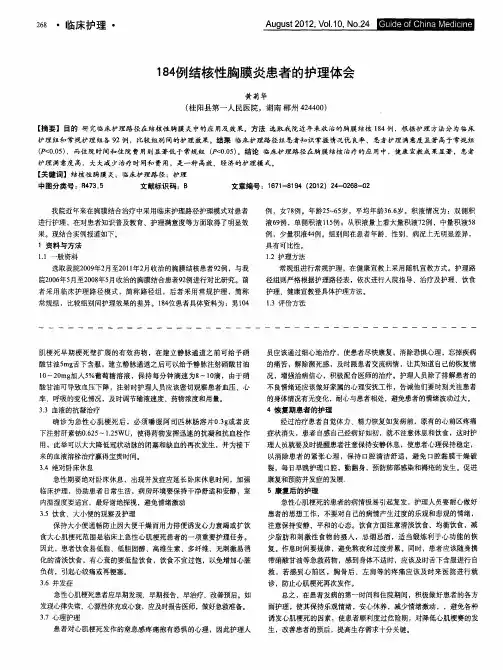 184例结核性胸膜炎患者的护理体会