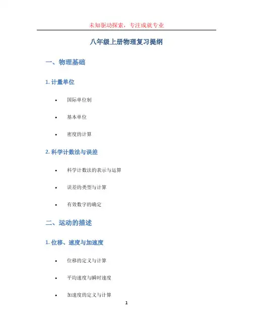 八年级上册物理复习提纲 (2)