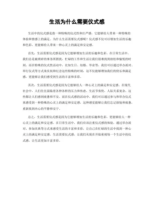 生活为什么需要仪式感