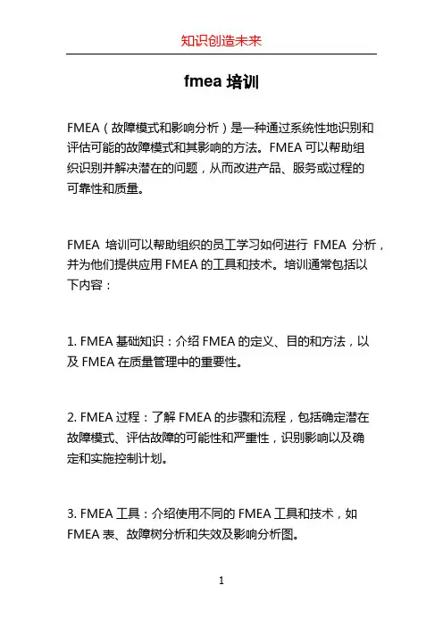 fmea培训