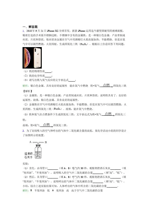 广西师范大学附属外国语学校人教版初中9年级化学一章简答题专项练习提高卷(含解析)