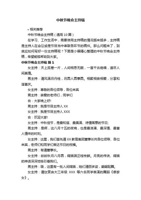 中秋节晚会主持稿