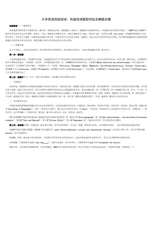 大学英语四级阅读快速阅读题型特征及解题步骤