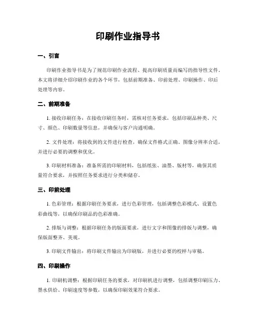 印刷作业指导书