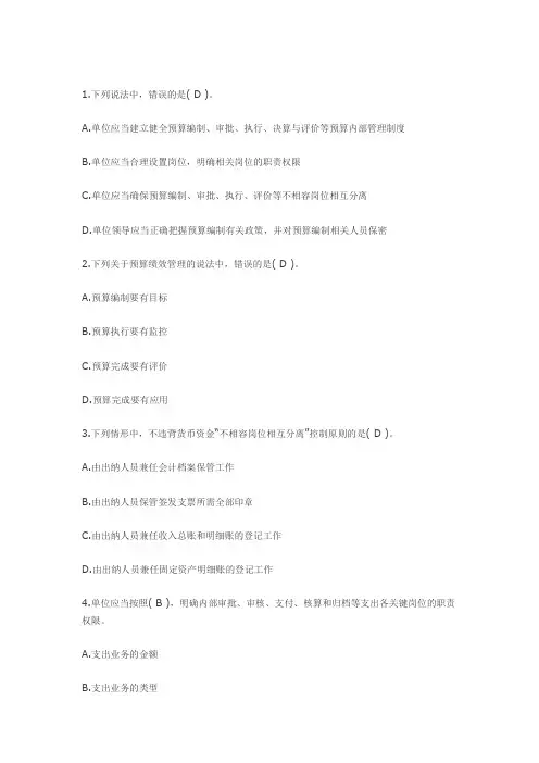 2017年会计继续教育考试题目