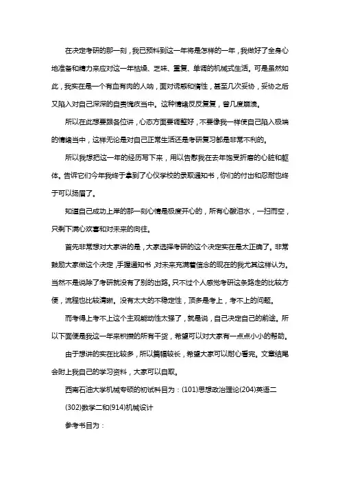 新版西南石油大学机械专硕考研经验考研参考书考研真题