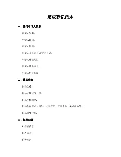 版权登记范本