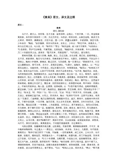 《黄英》原文、译文及注释