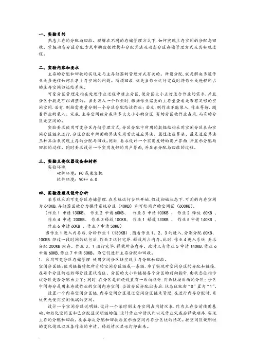 计算机操作系统内存分配实验报告