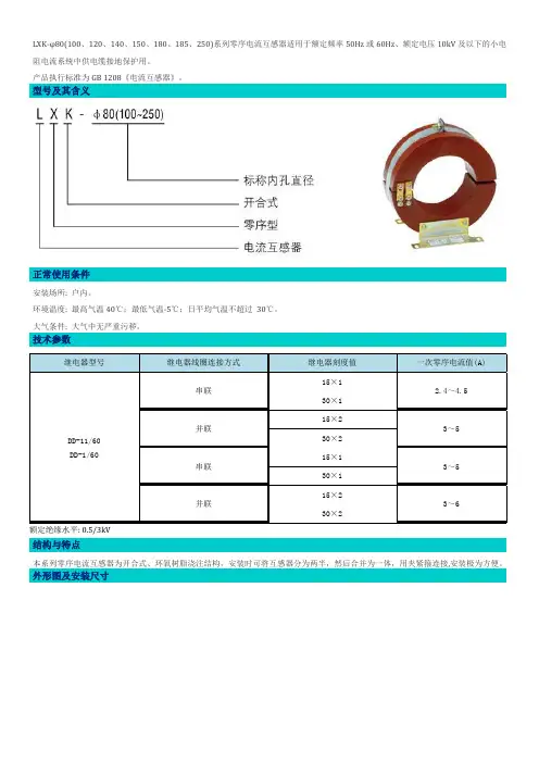 LXK-80零序电流互感器说明书