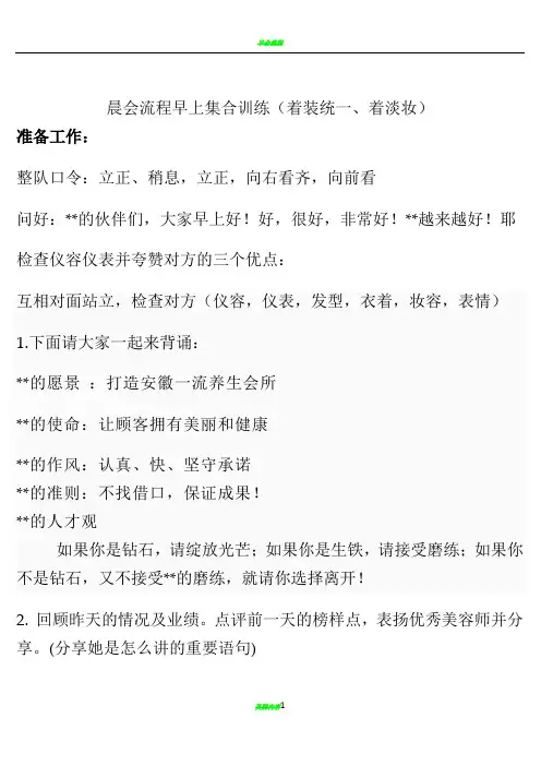美容院晨会流程