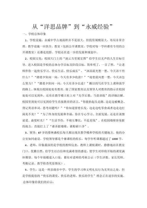 从“洋思品牌”到“永威经验”