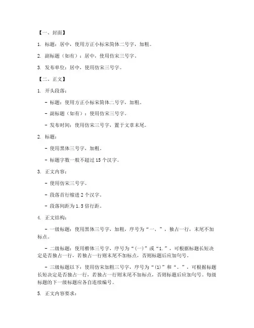 新闻稿字体格式模板