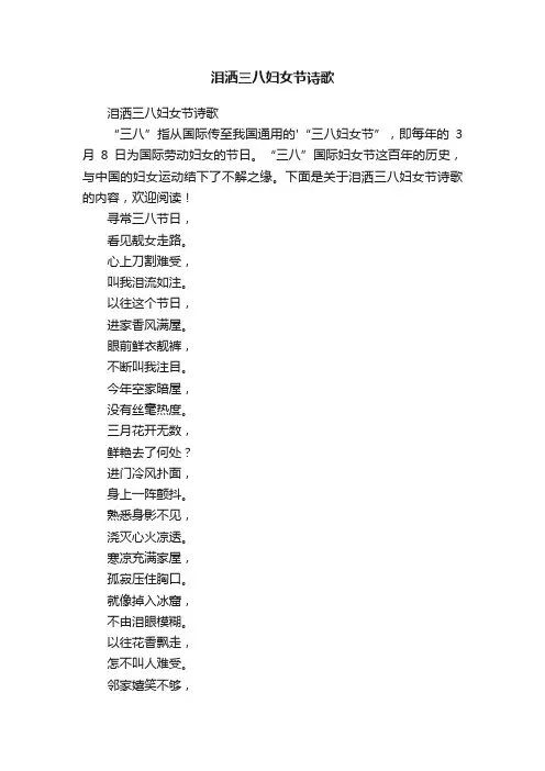 泪洒三八妇女节诗歌