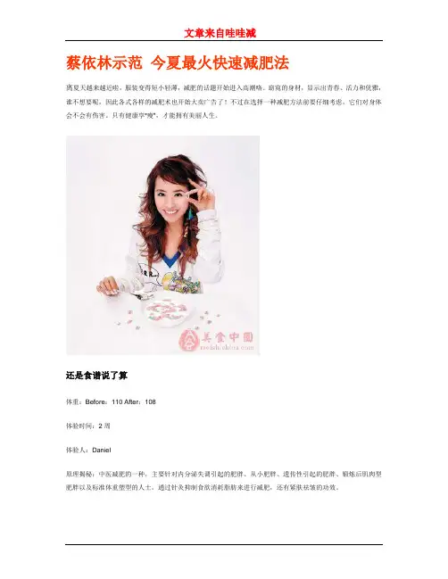 哇哇减提供的快速减肥食谱