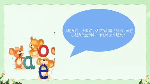 最新统编人教版一年级语文上册《汉语拼音aoe》精品教学课件